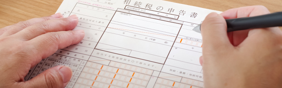 【明石市】相続税申告の必要書類と申告手続きの注意点